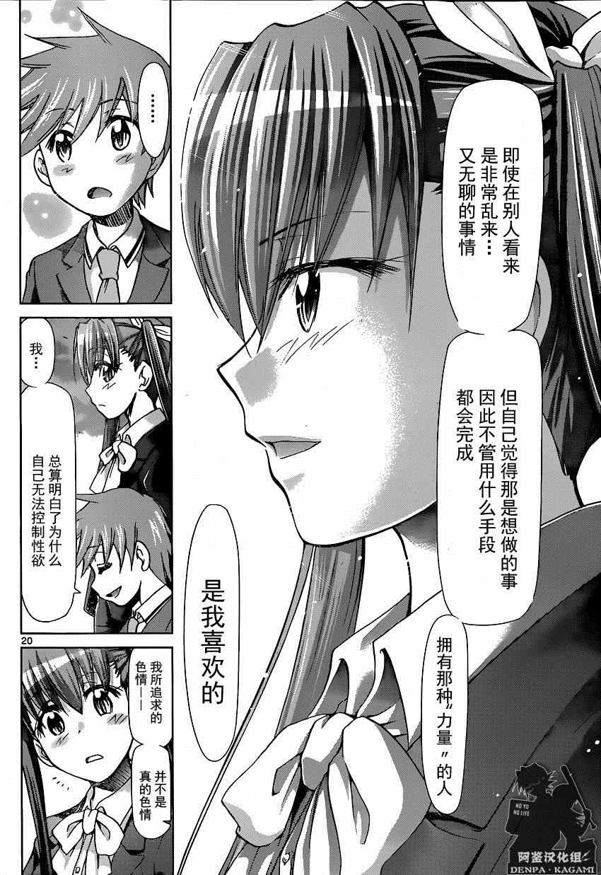 《电波教师》第154话 纯洁的男女交往 第20页