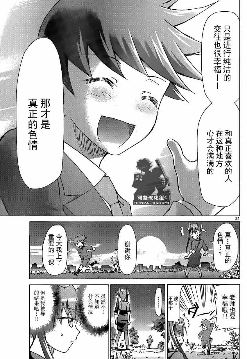 《电波教师》第154话 纯洁的男女交往 第21页