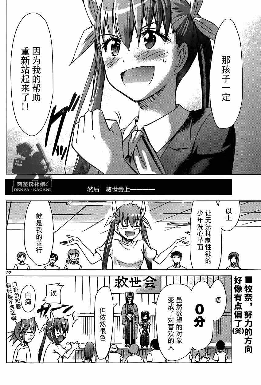 《电波教师》第154话 纯洁的男女交往 第22页