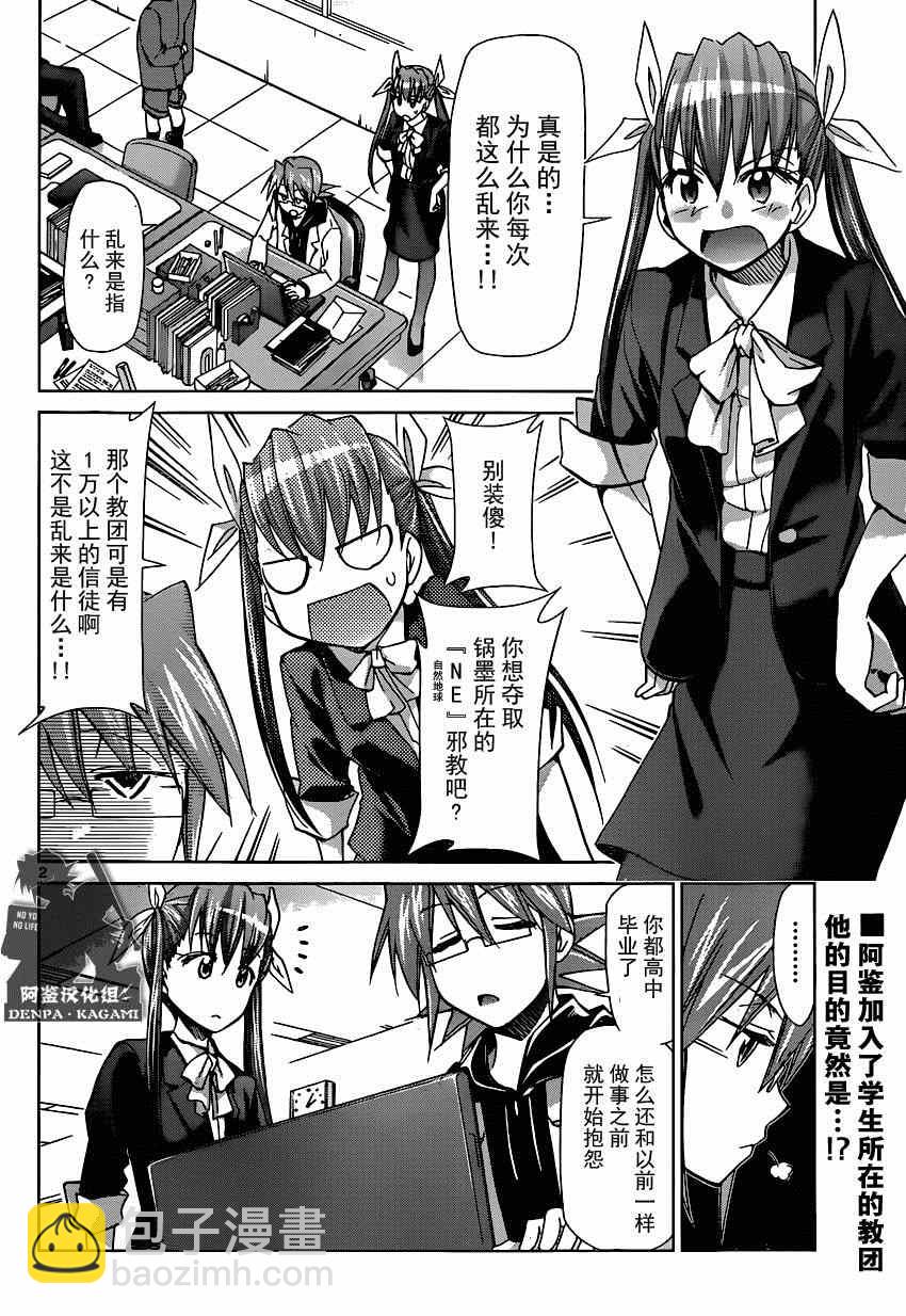 《电波教师》第154话 纯洁的男女交往 第2页