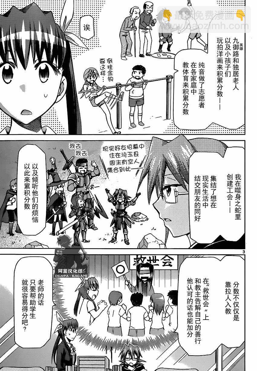 《电波教师》第154话 纯洁的男女交往 第3页