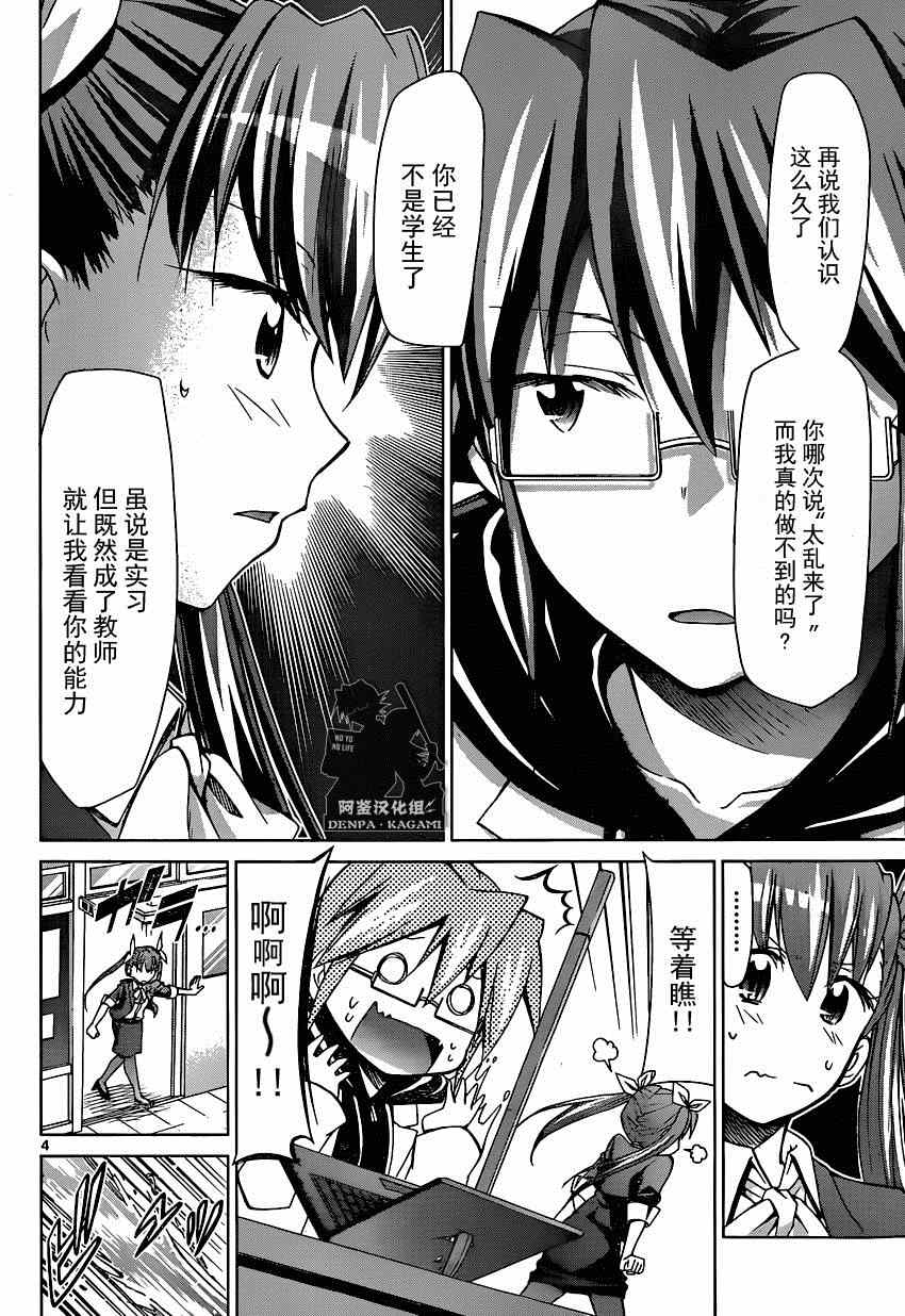 《电波教师》第154话 纯洁的男女交往 第4页