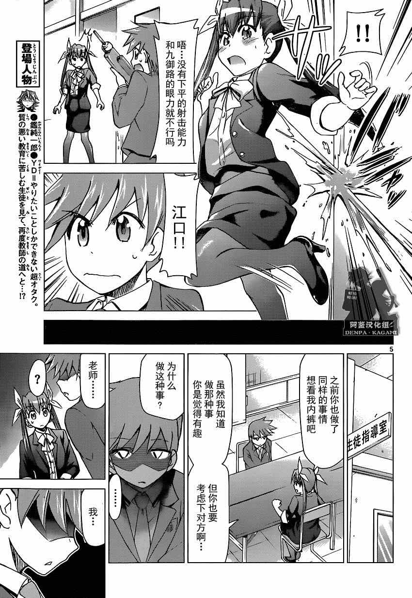 《电波教师》第154话 纯洁的男女交往 第5页