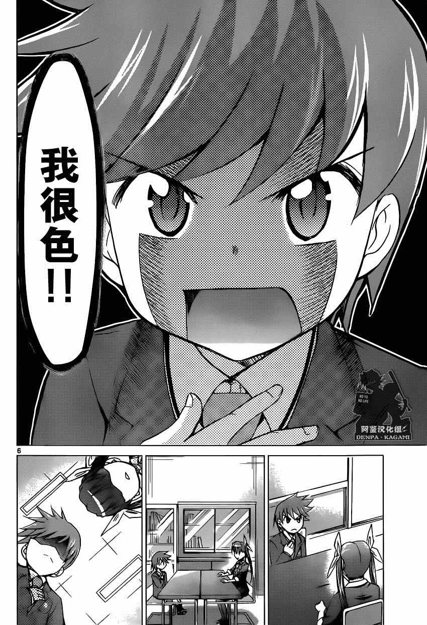 《电波教师》第154话 纯洁的男女交往 第6页