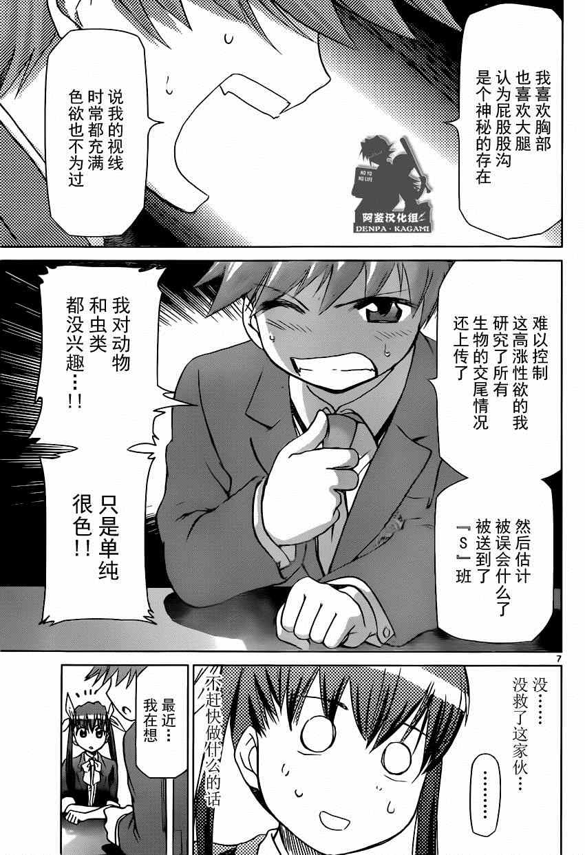 《电波教师》第154话 纯洁的男女交往 第7页