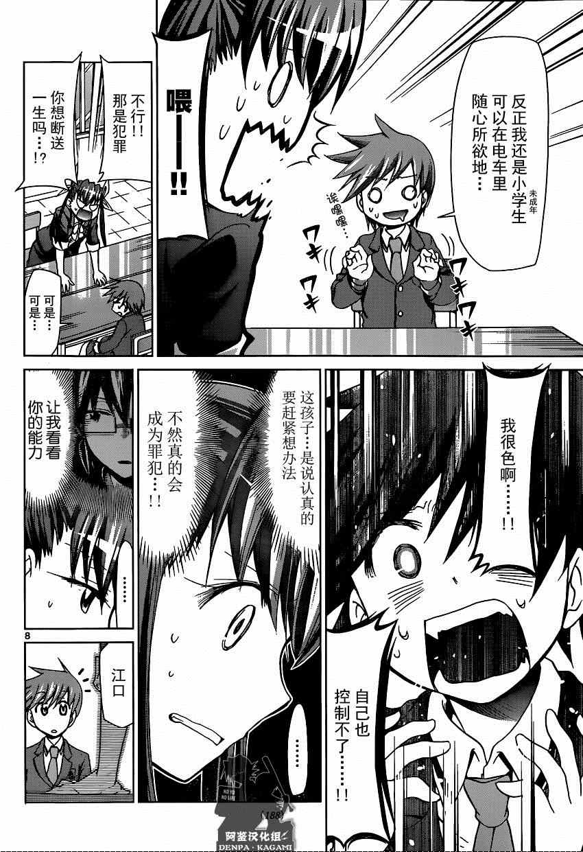 《电波教师》第154话 纯洁的男女交往 第8页
