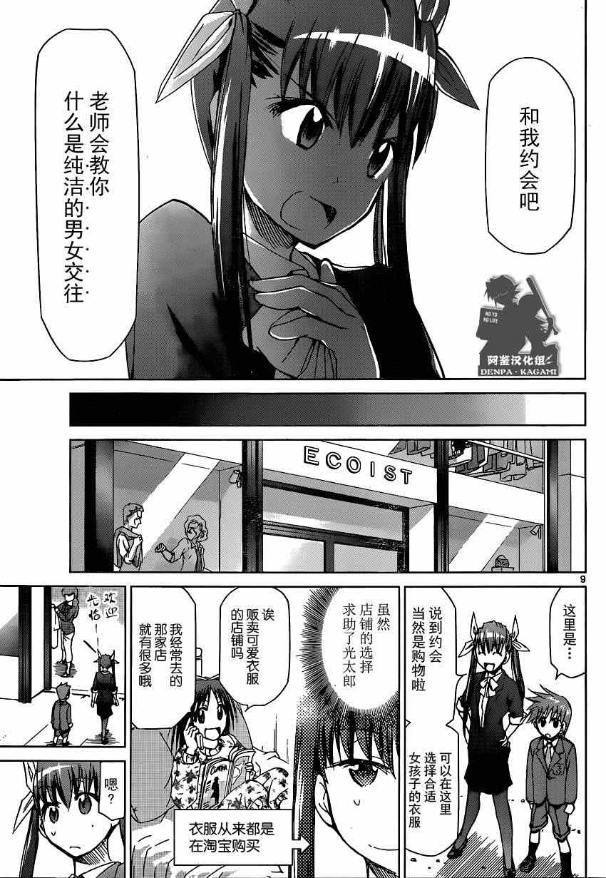 《电波教师》第154话 纯洁的男女交往 第9页
