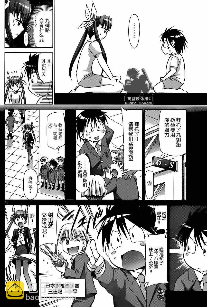 《电波教师》第153话 教育和宗教 第10页