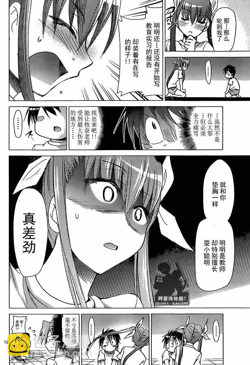《电波教师》第153话 教育和宗教 第12页