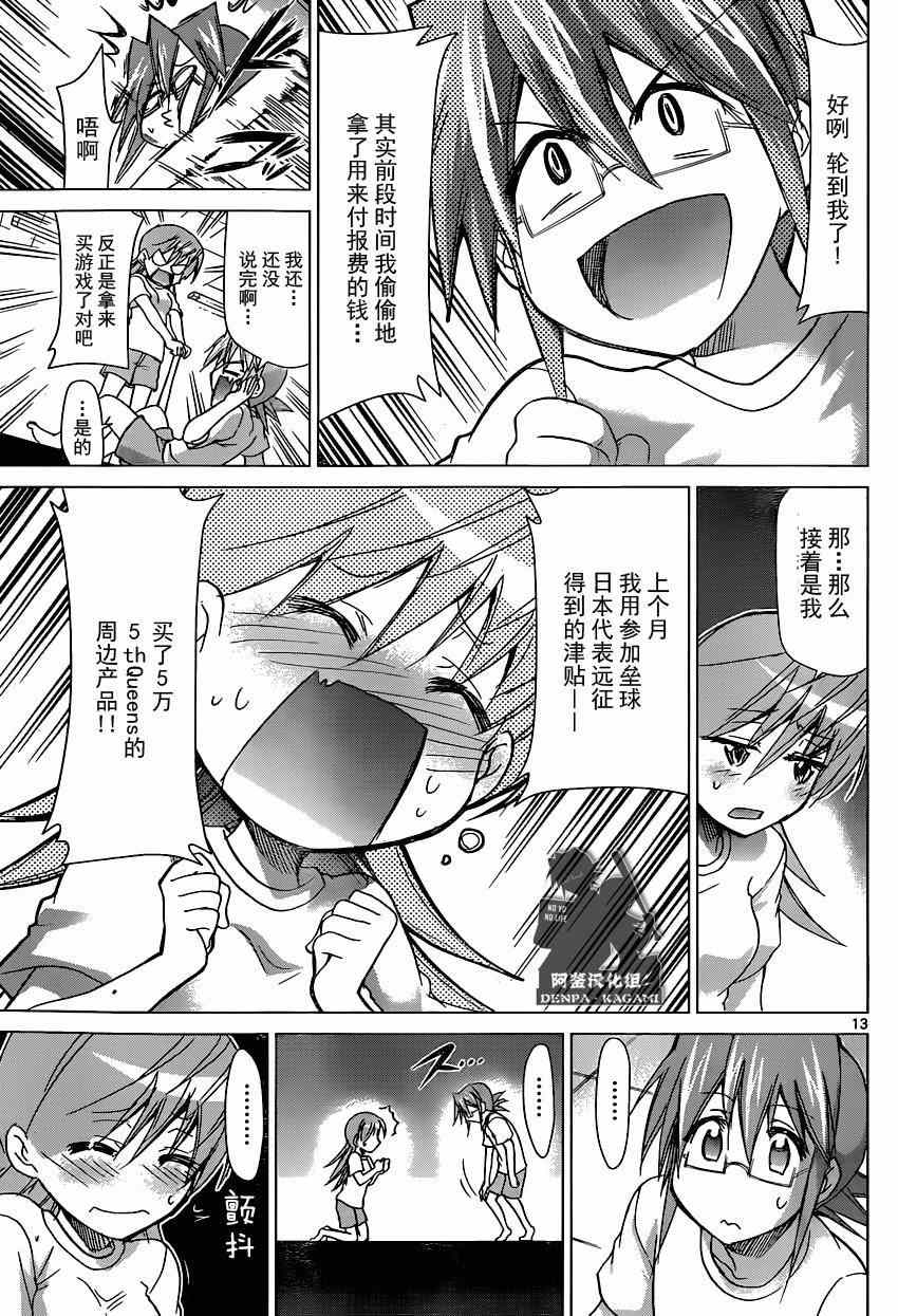 《电波教师》第153话 教育和宗教 第13页