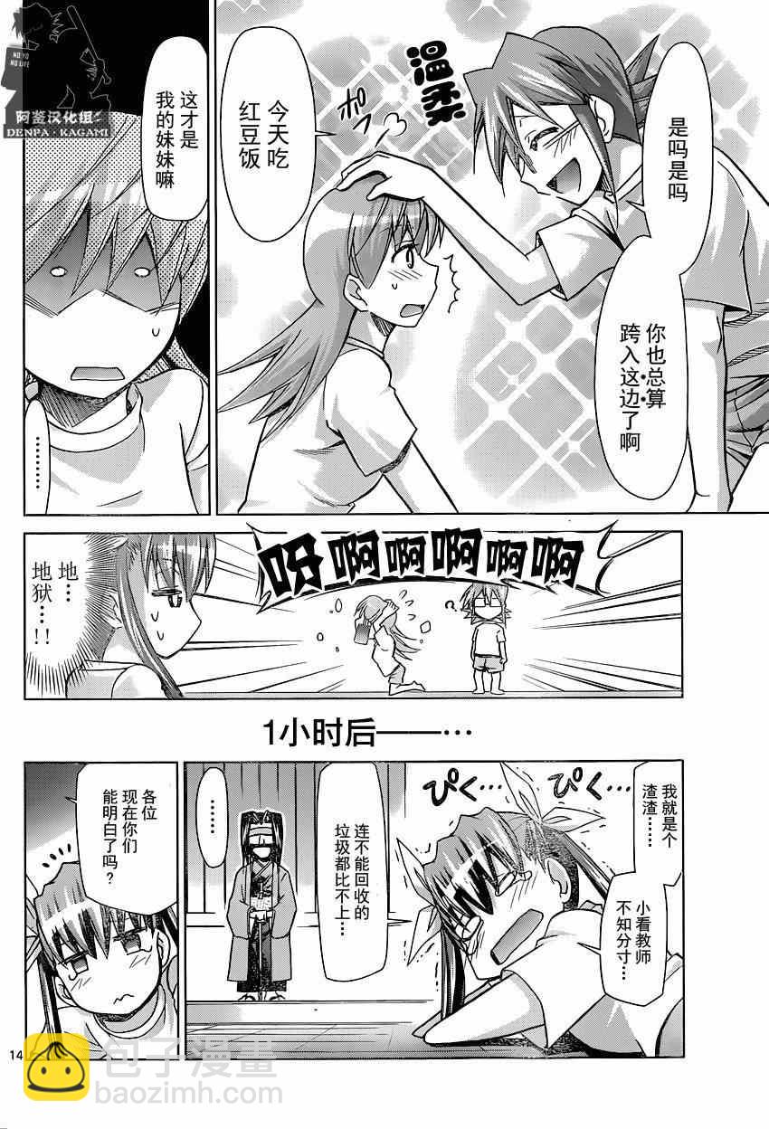 《电波教师》第153话 教育和宗教 第14页