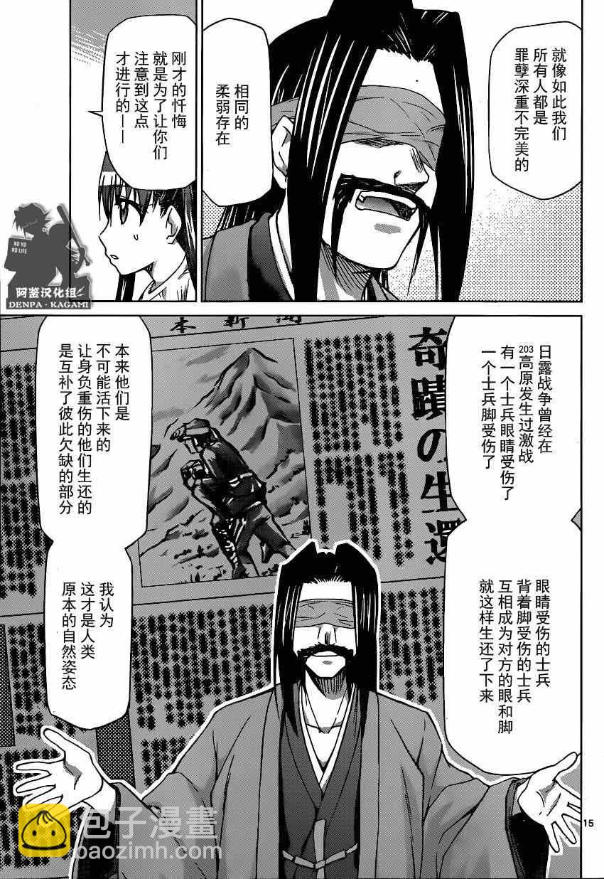 《电波教师》第153话 教育和宗教 第15页