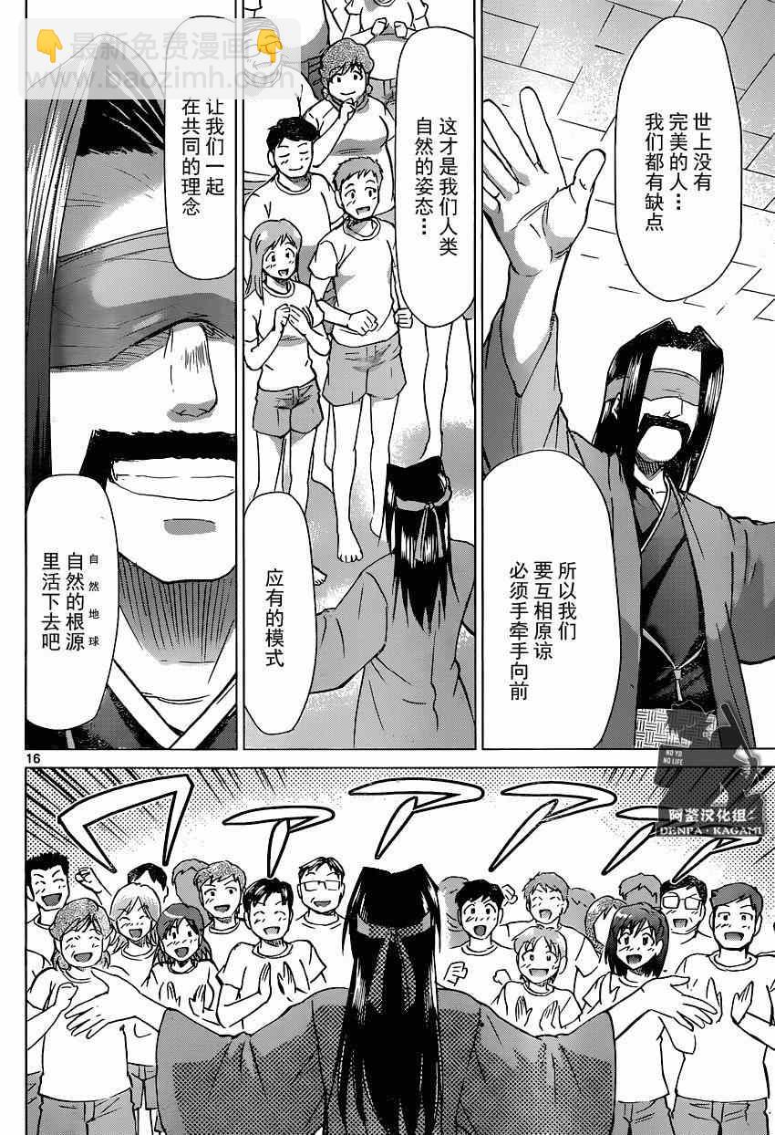 《电波教师》第153话 教育和宗教 第16页
