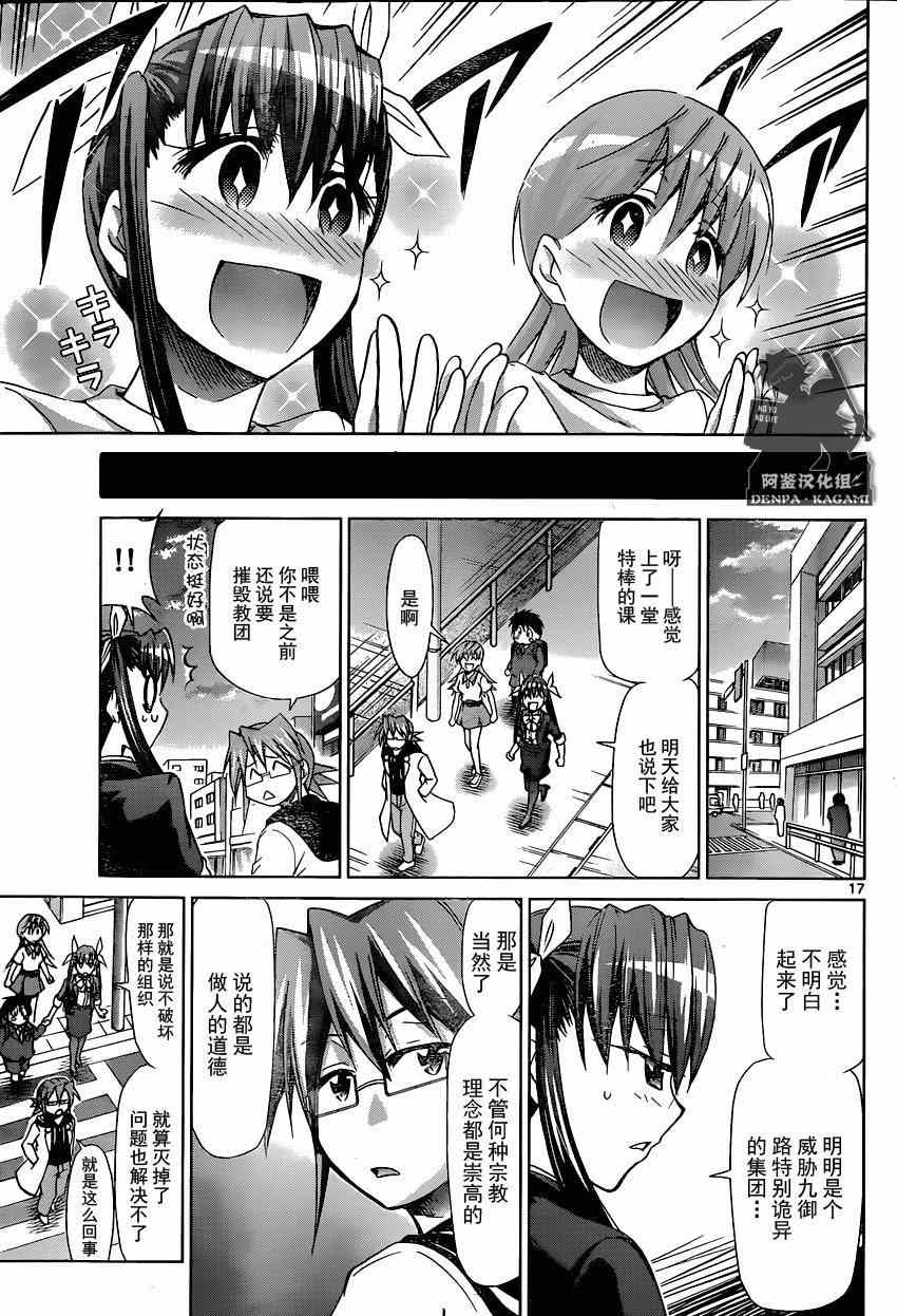 《电波教师》第153话 教育和宗教 第17页