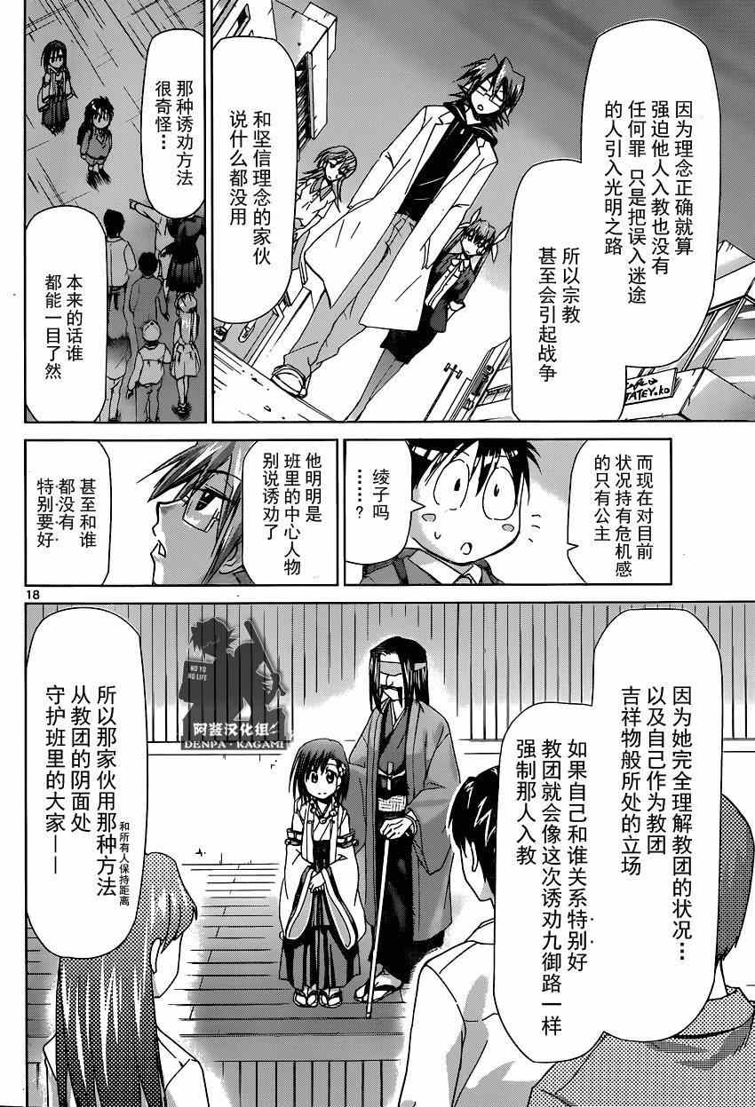 《电波教师》第153话 教育和宗教 第18页