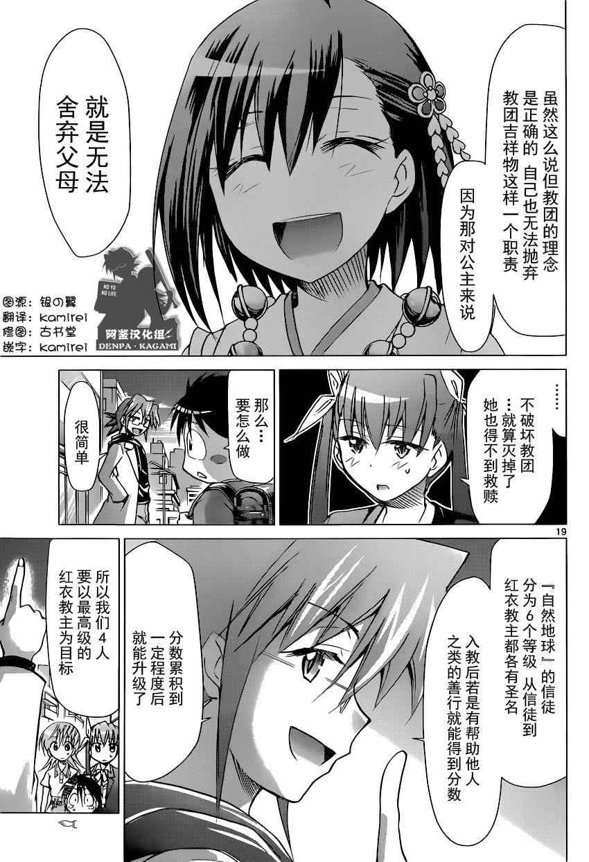 《电波教师》第153话 教育和宗教 第19页