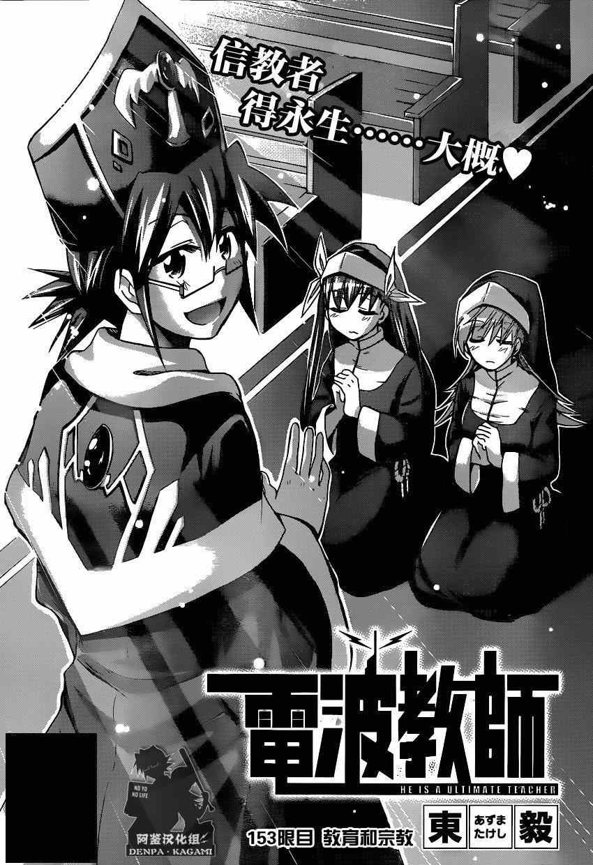 《电波教师》第153话 教育和宗教 第1页