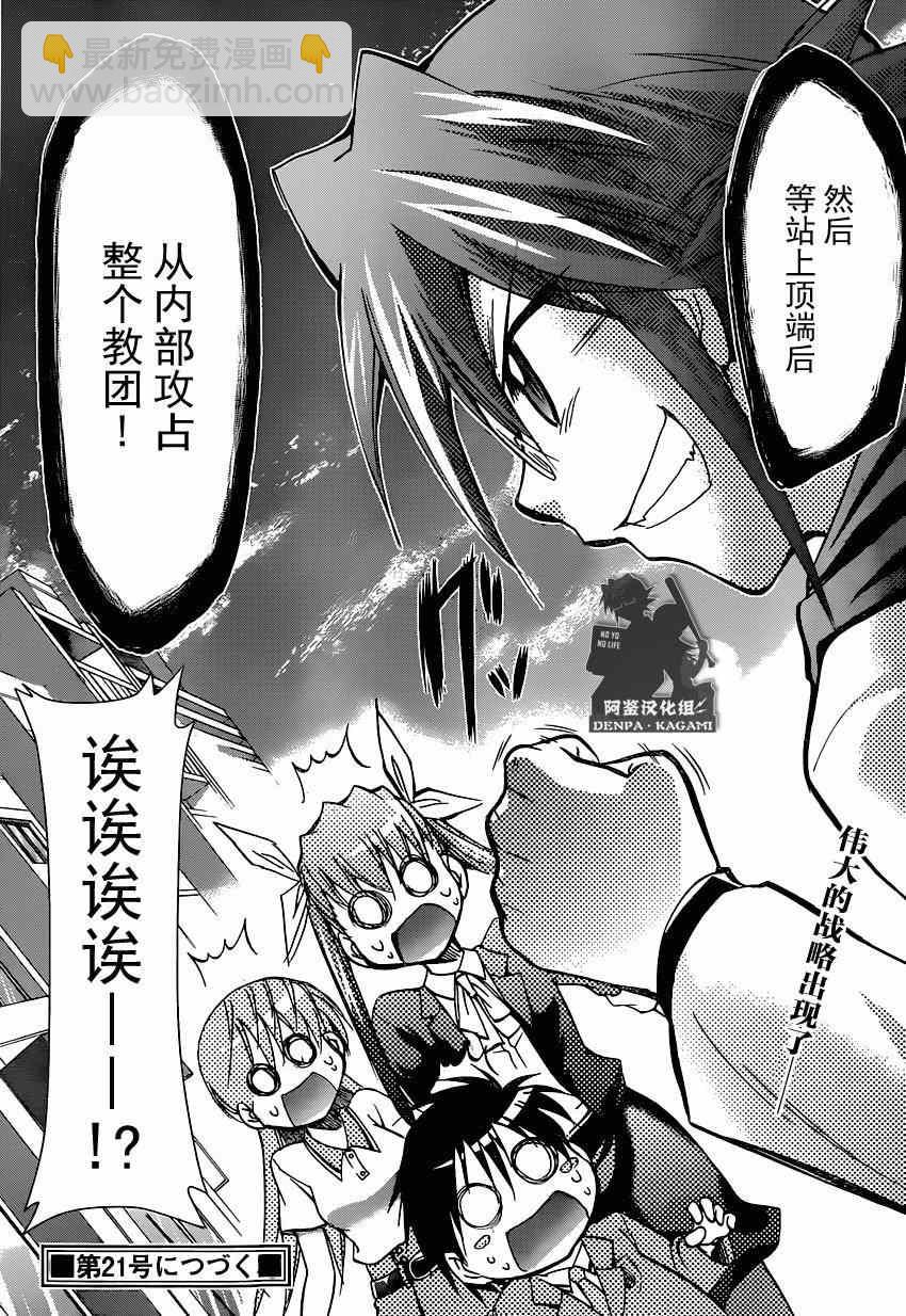 《电波教师》第153话 教育和宗教 第20页