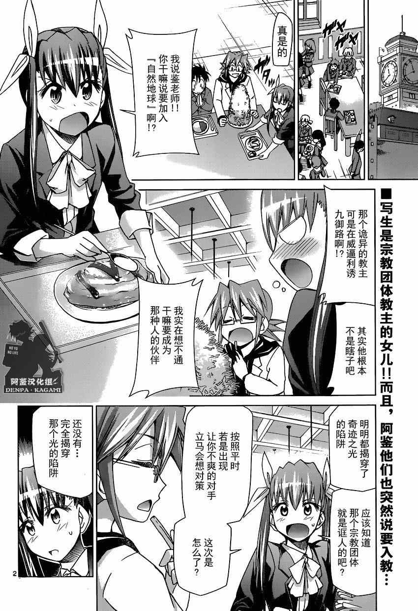 《电波教师》第153话 教育和宗教 第2页
