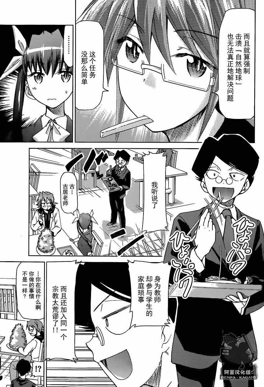 《电波教师》第153话 教育和宗教 第3页