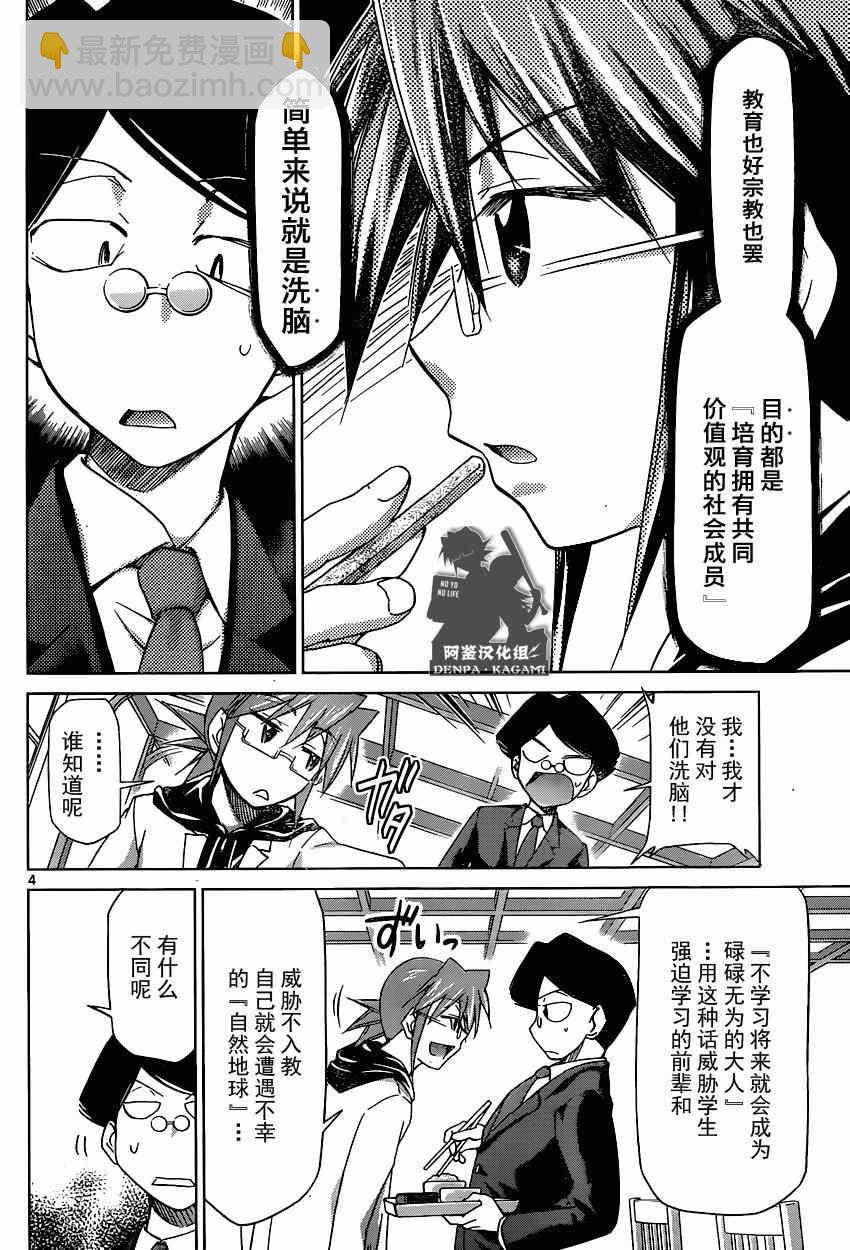 《电波教师》第153话 教育和宗教 第4页
