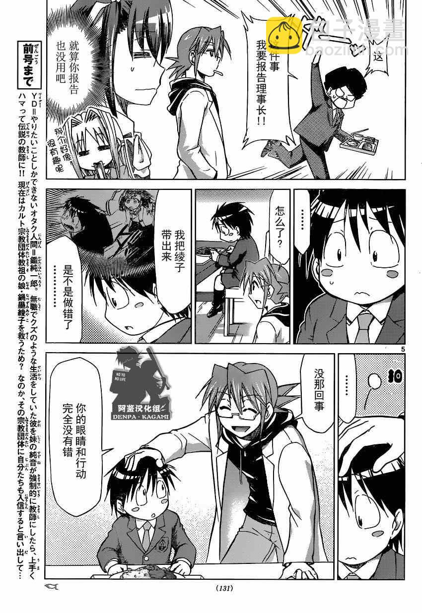 《电波教师》第153话 教育和宗教 第5页