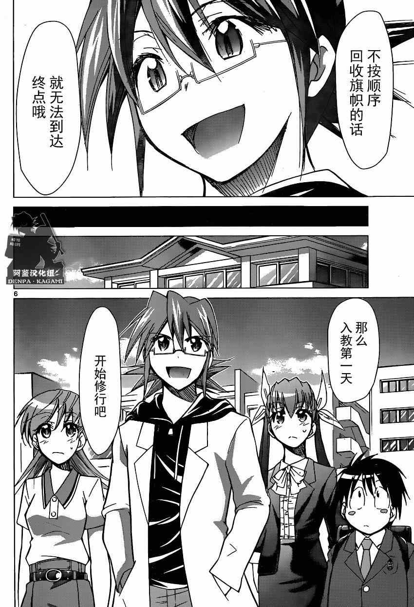 《电波教师》第153话 教育和宗教 第6页
