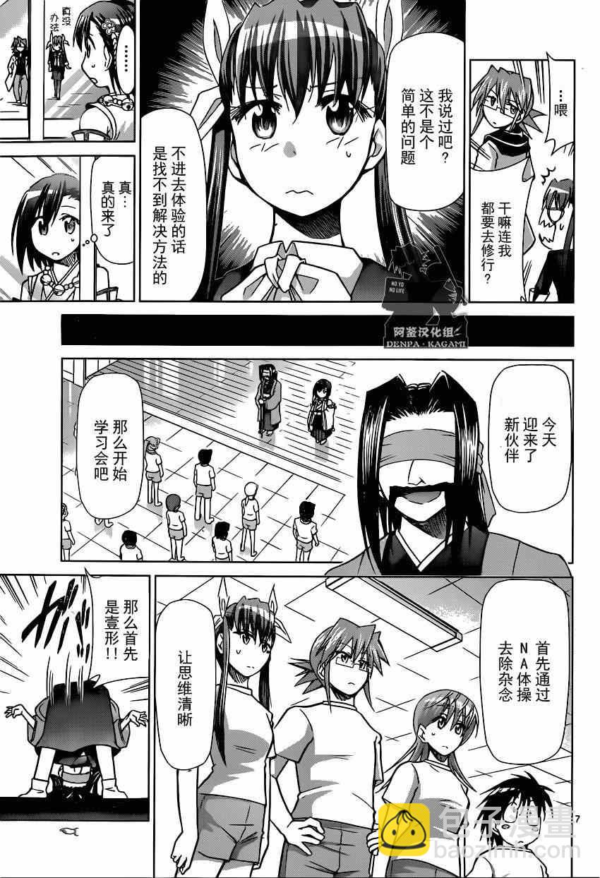 《电波教师》第153话 教育和宗教 第7页
