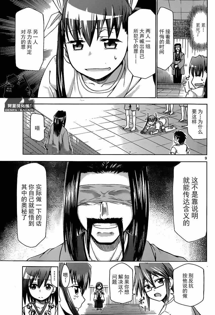 《电波教师》第153话 教育和宗教 第9页
