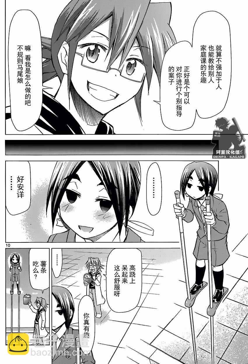 《电波教师》第155话 刚烤完 第10页