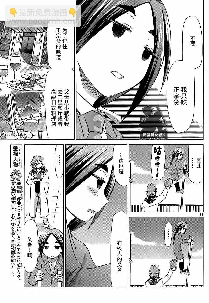《电波教师》第155话 刚烤完 第11页
