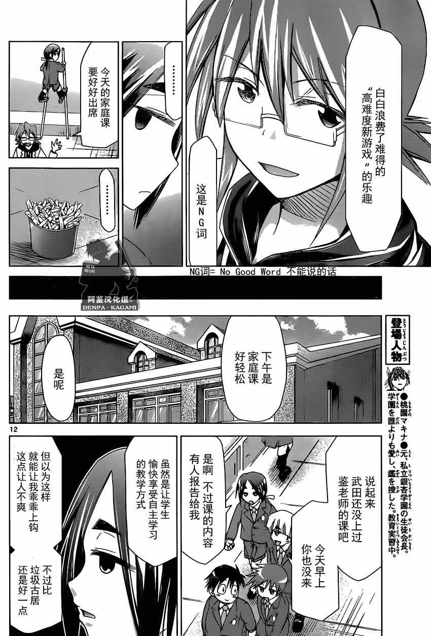 《电波教师》第155话 刚烤完 第12页