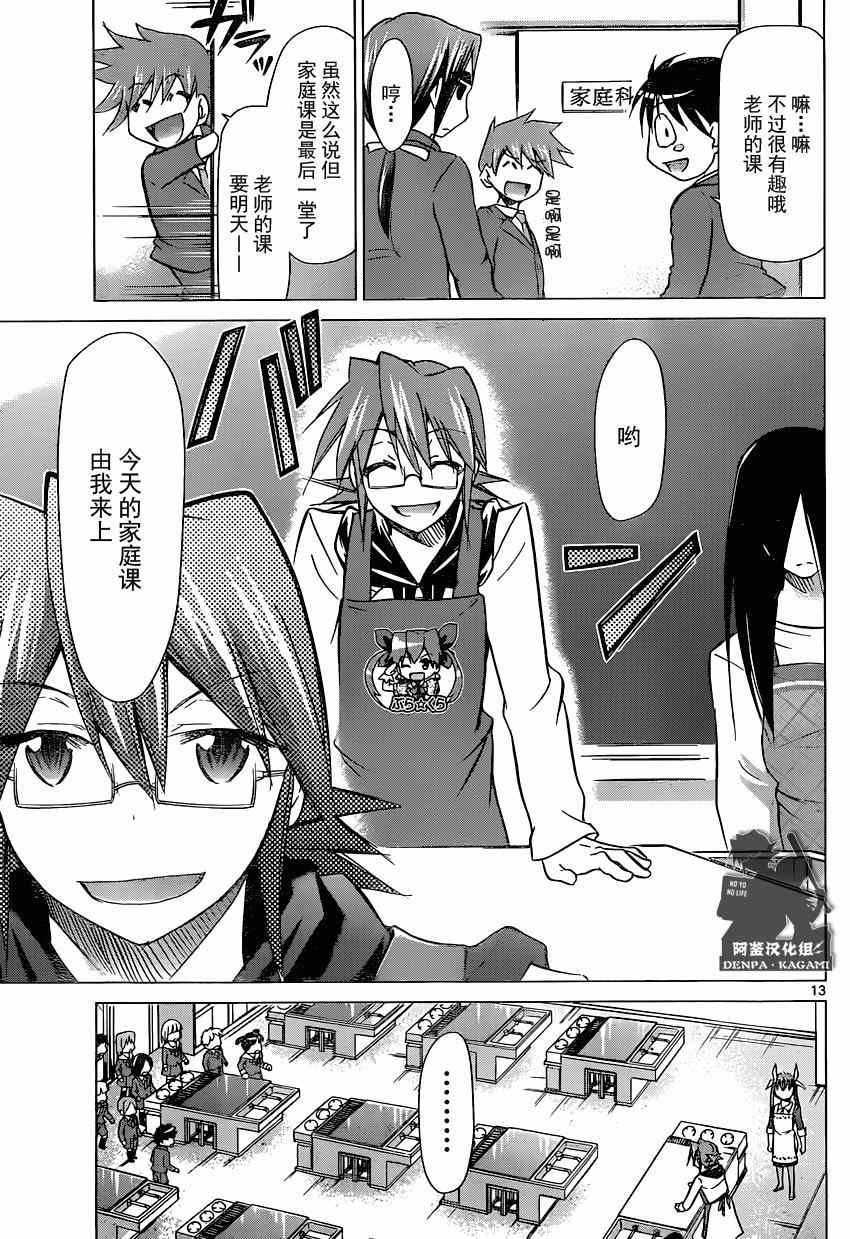 《电波教师》第155话 刚烤完 第13页