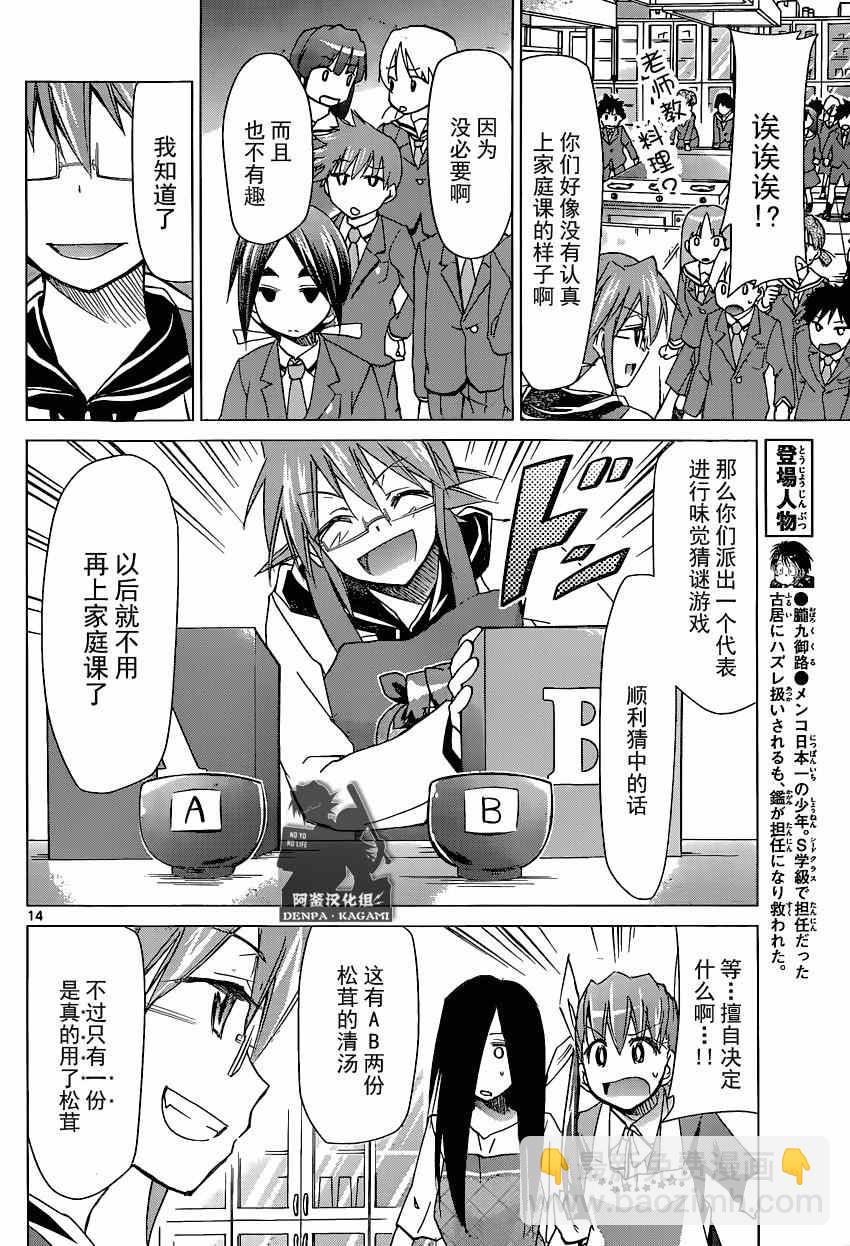 《电波教师》第155话 刚烤完 第14页