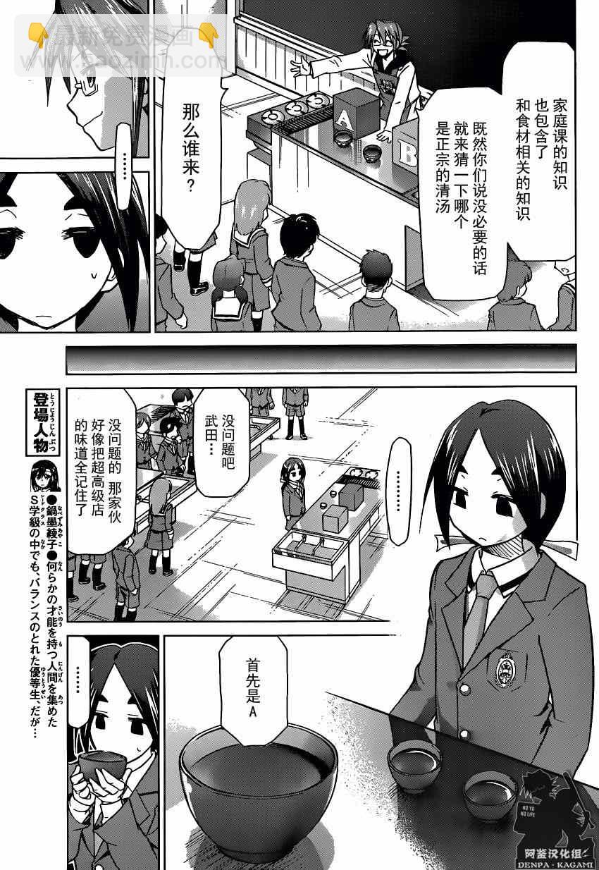 《电波教师》第155话 刚烤完 第15页