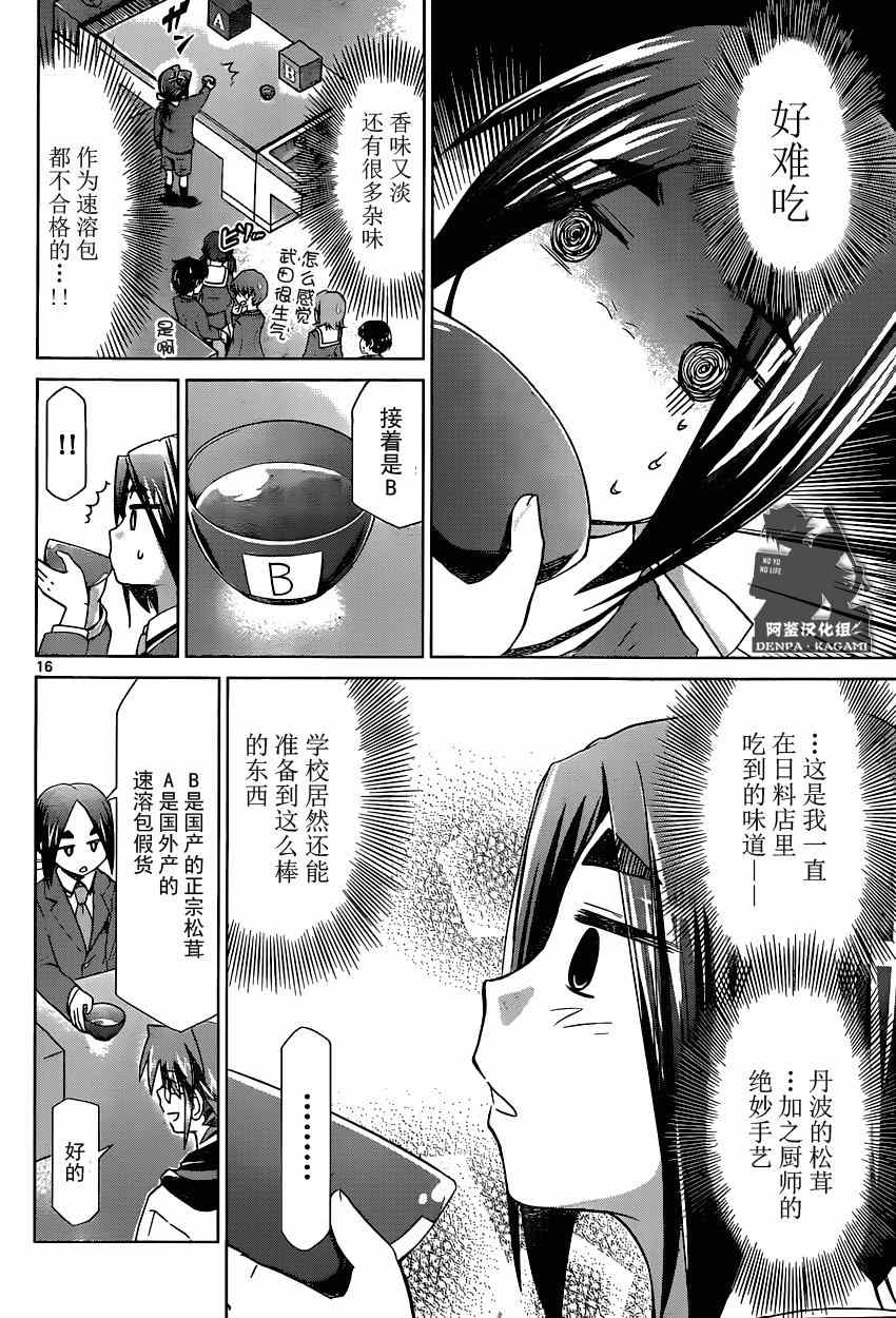 《电波教师》第155话 刚烤完 第16页