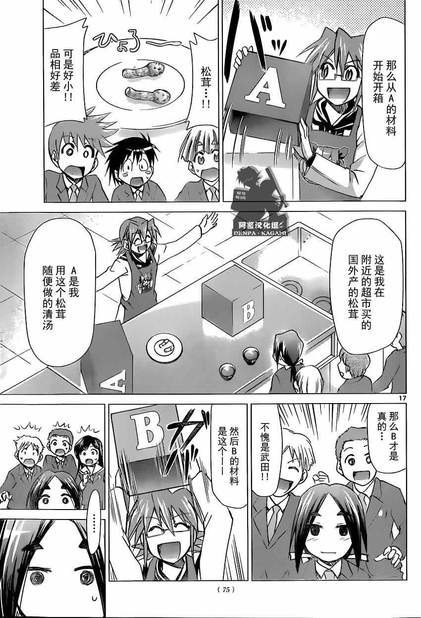 《电波教师》第155话 刚烤完 第17页