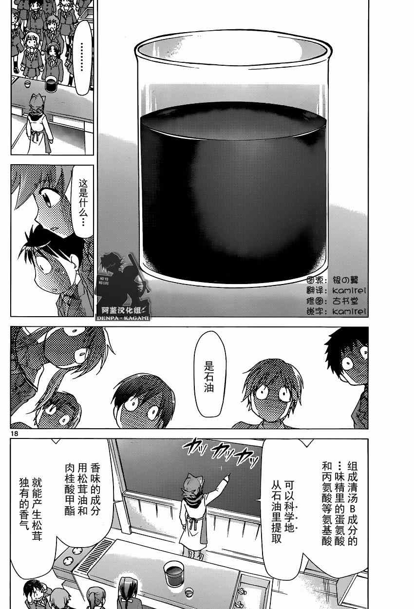 《电波教师》第155话 刚烤完 第18页