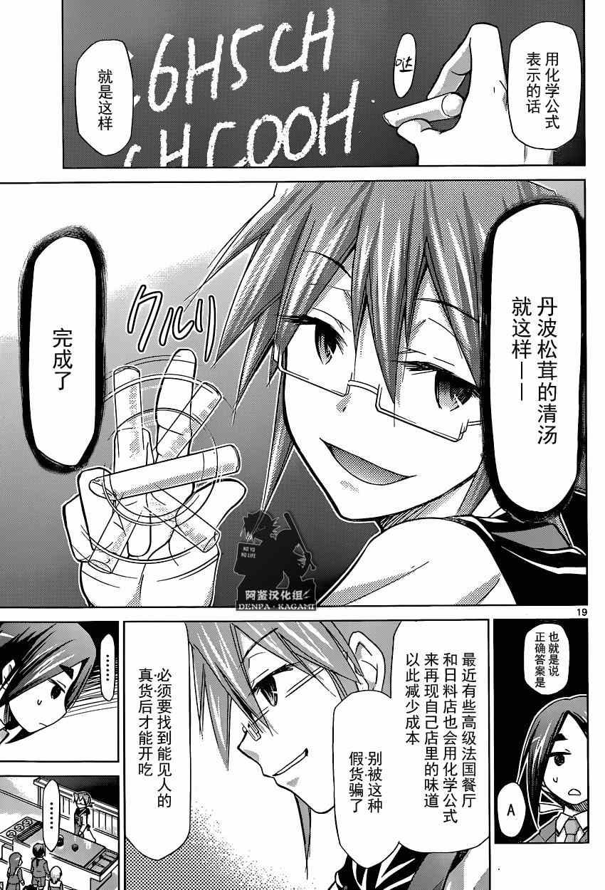 《电波教师》第155话 刚烤完 第19页
