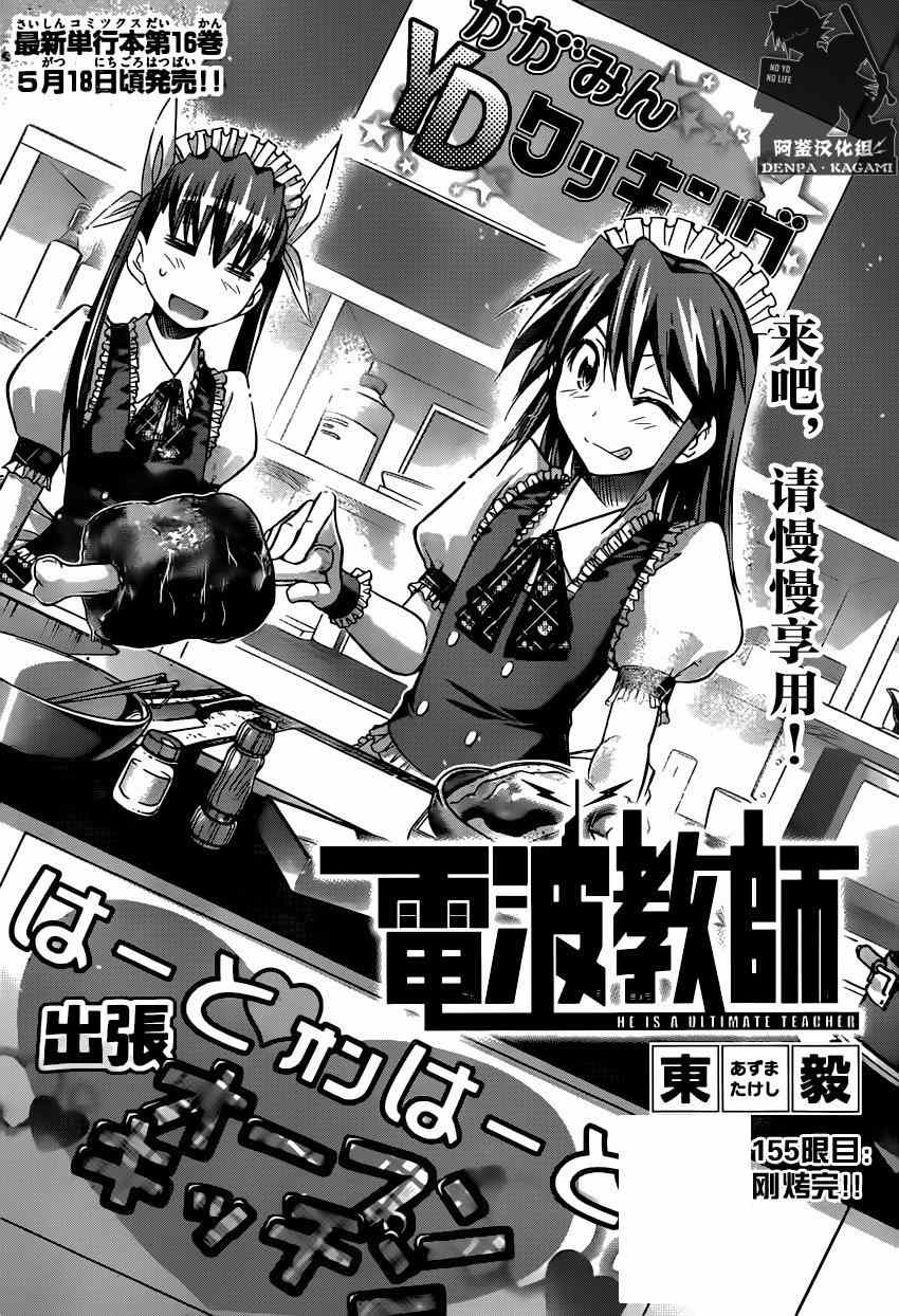 《电波教师》第155话 刚烤完 第1页