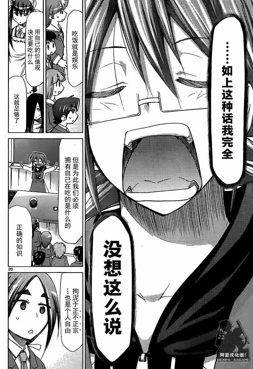 《电波教师》第155话 刚烤完 第20页