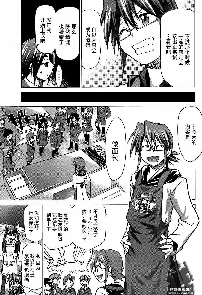《电波教师》第155话 刚烤完 第21页
