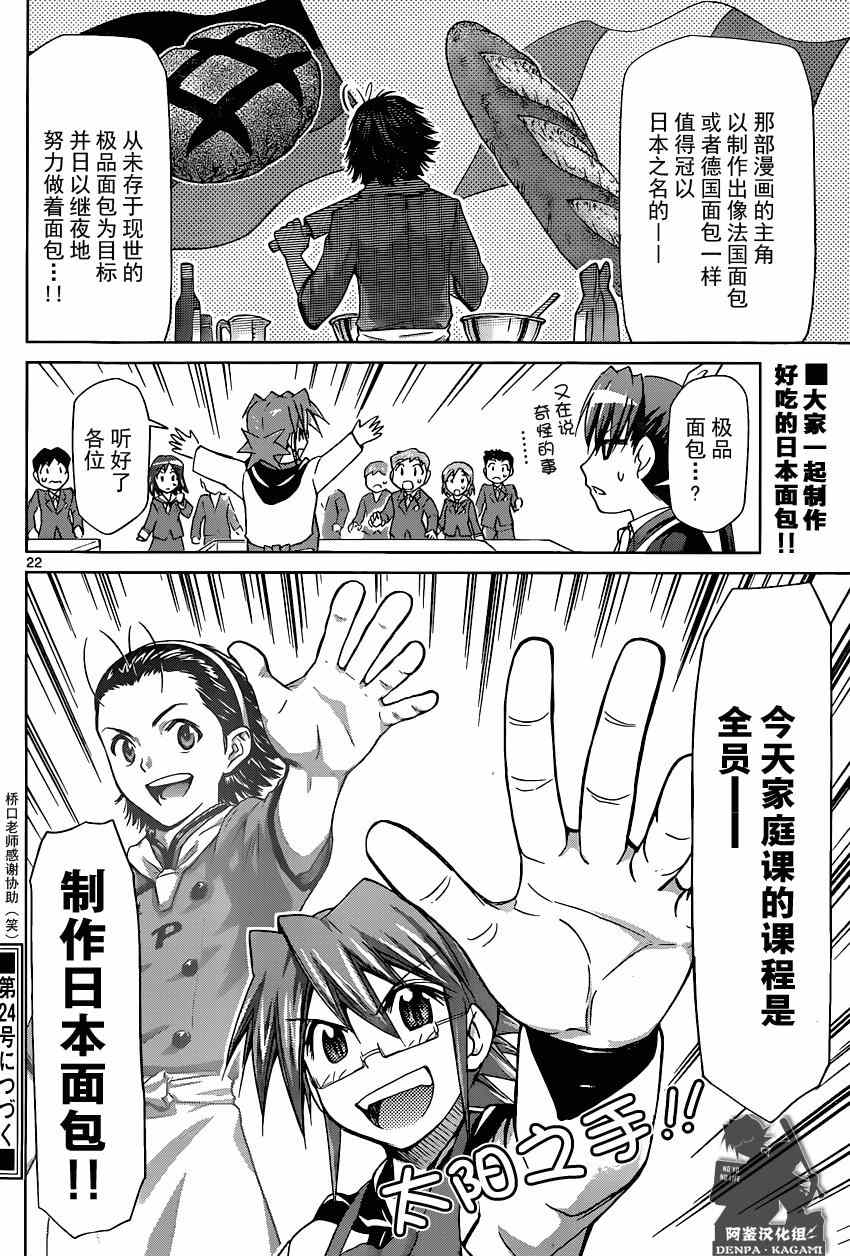 《电波教师》第155话 刚烤完 第22页