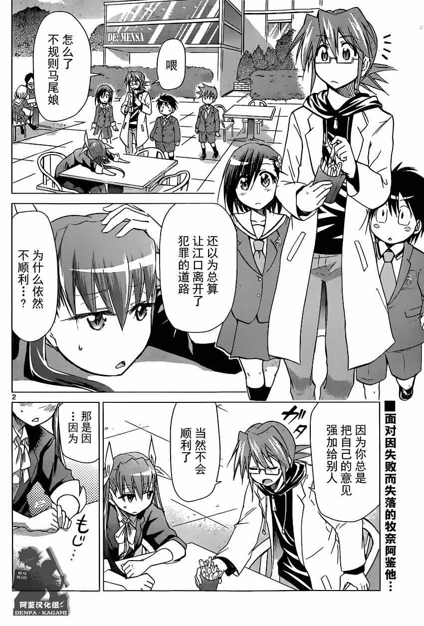 《电波教师》第155话 刚烤完 第2页