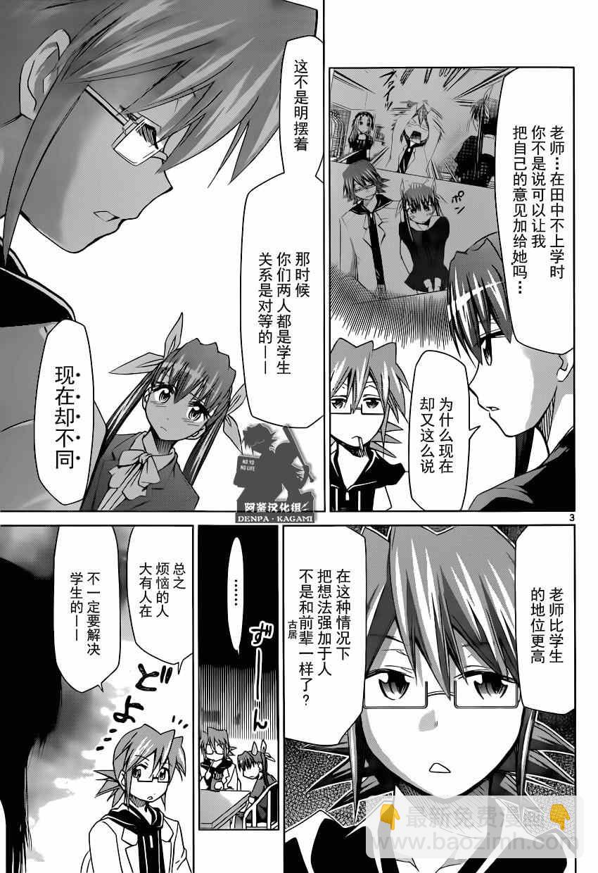 《电波教师》第155话 刚烤完 第3页