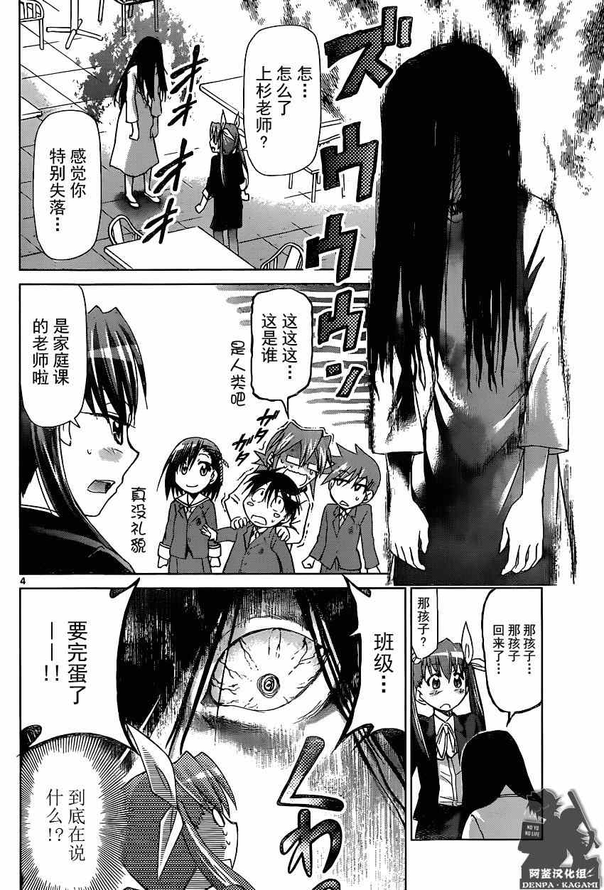 《电波教师》第155话 刚烤完 第4页