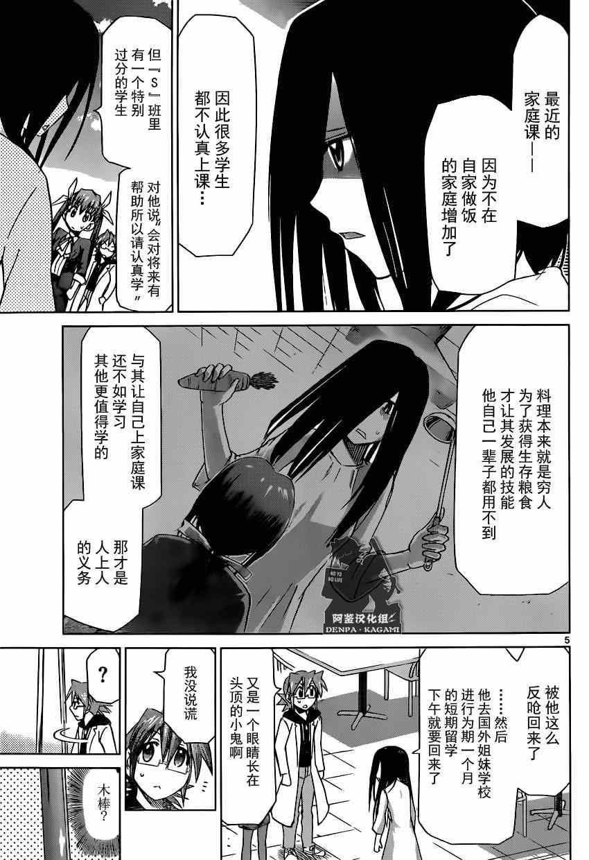 《电波教师》第155话 刚烤完 第5页