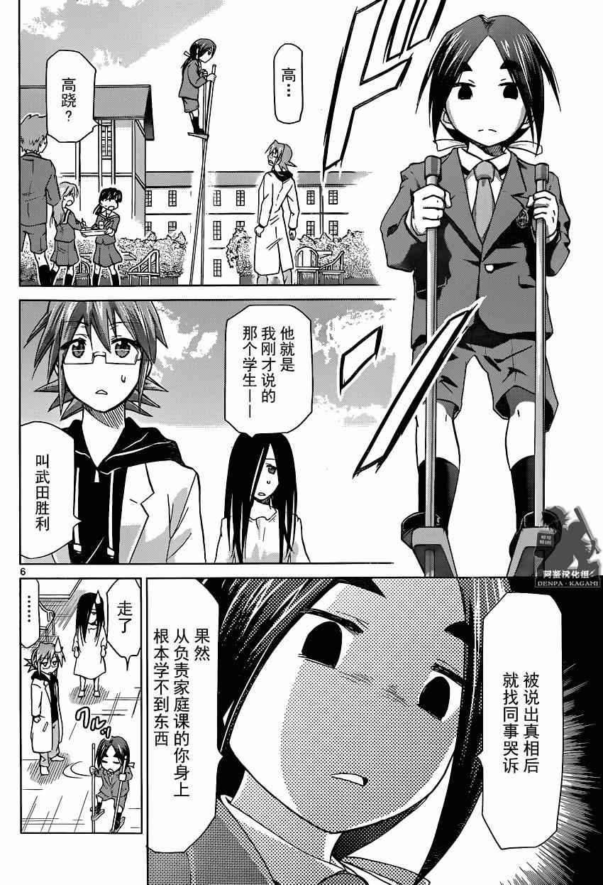 《电波教师》第155话 刚烤完 第6页
