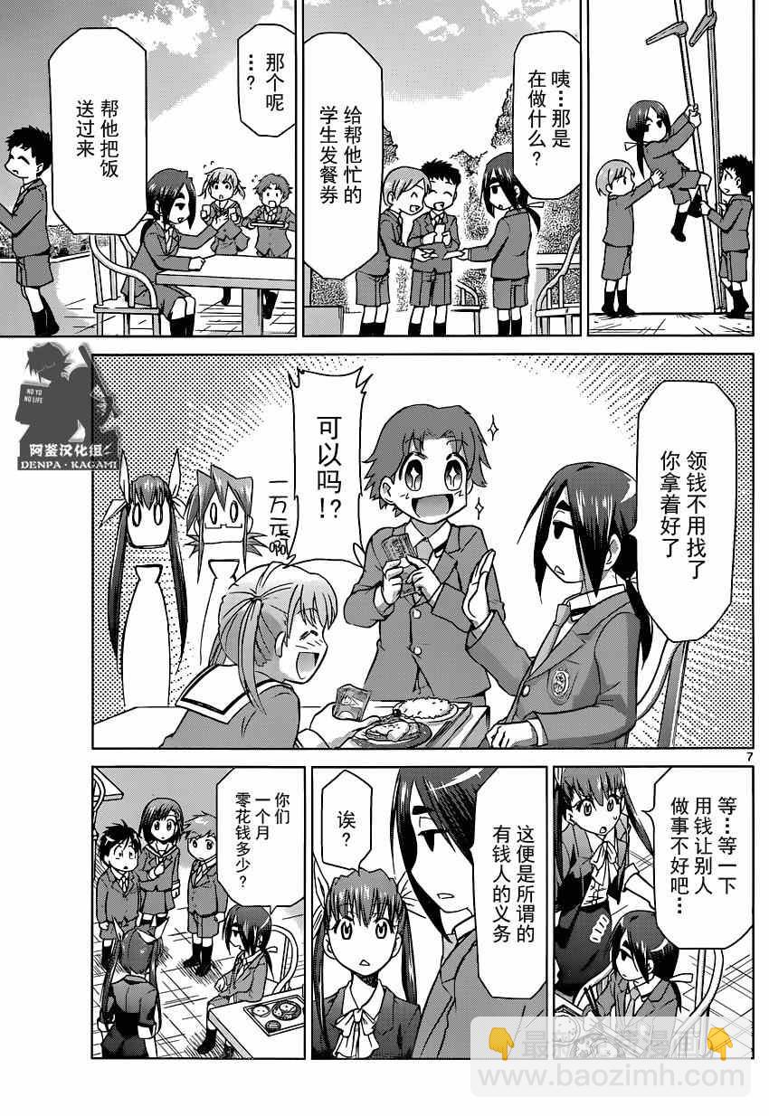 《电波教师》第155话 刚烤完 第7页