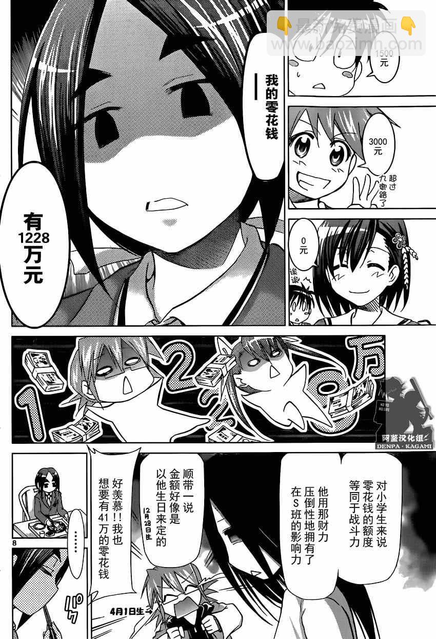 《电波教师》第155话 刚烤完 第8页